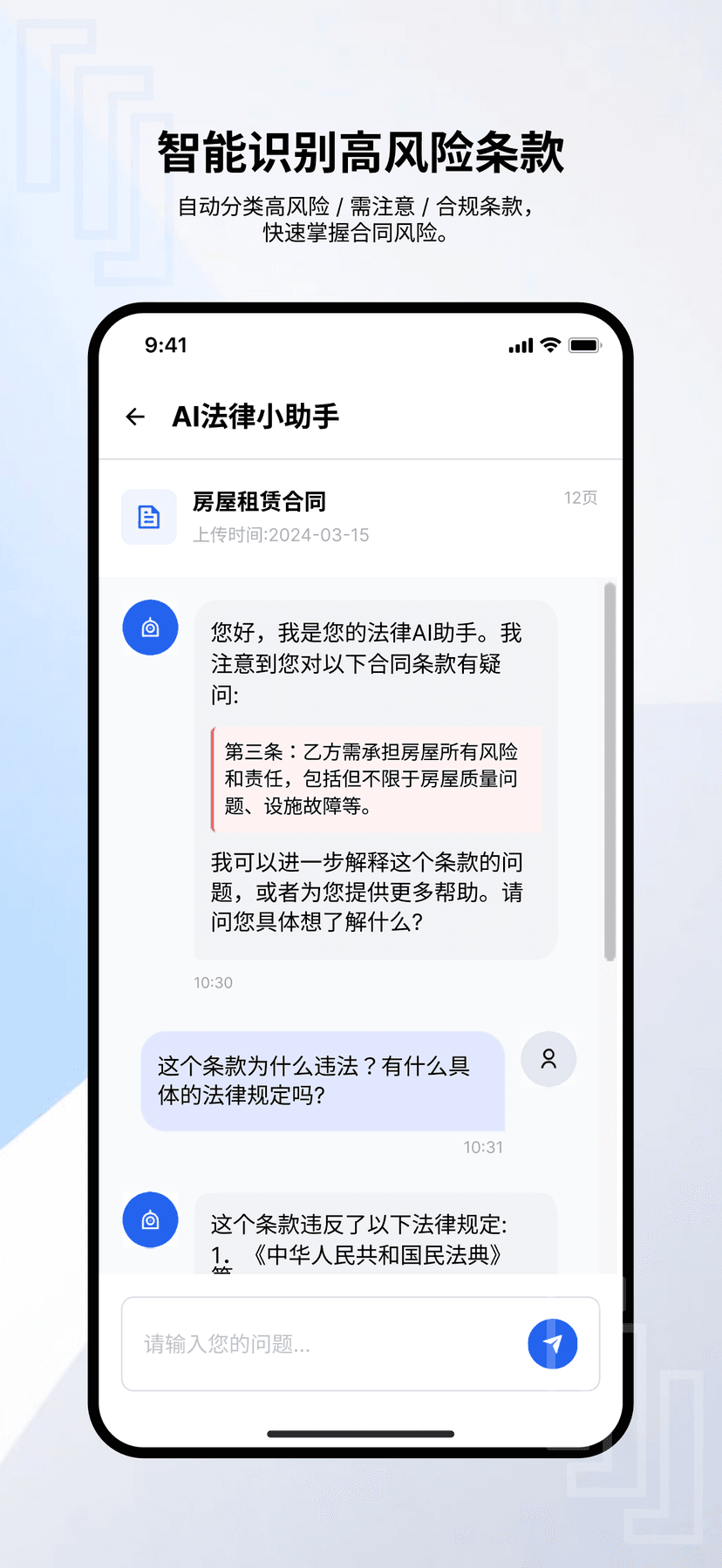 AI法律助手对话功能