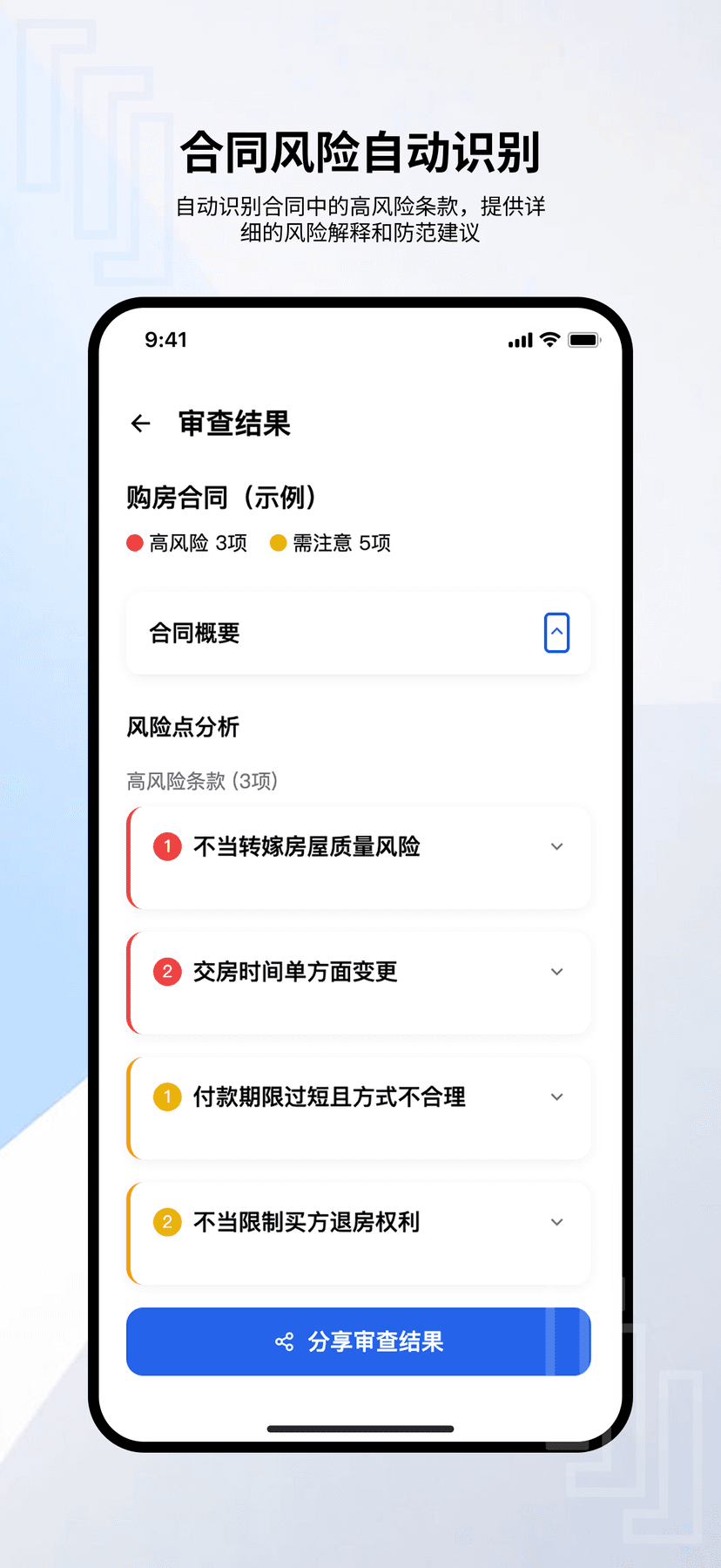 合同风险自动识别功能