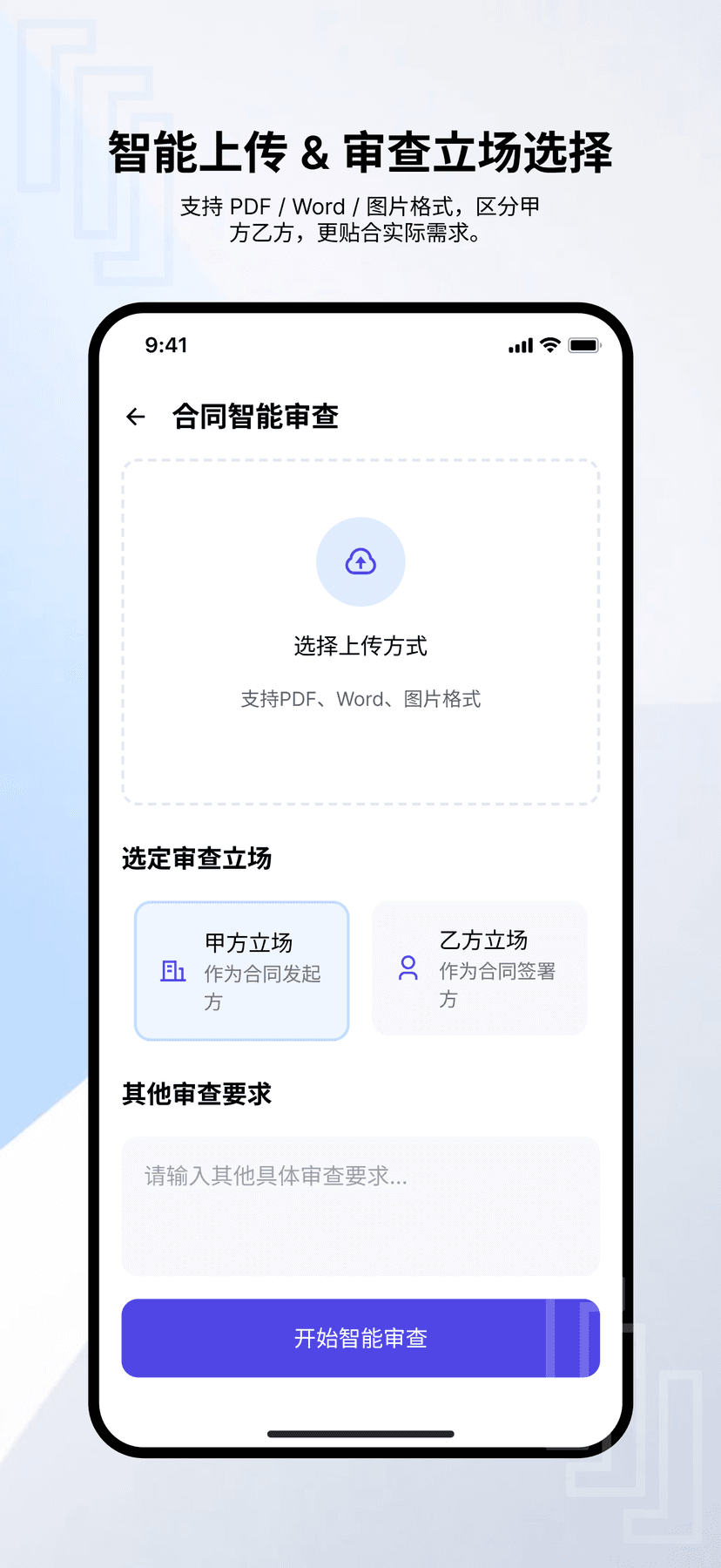文档上传和审查功能